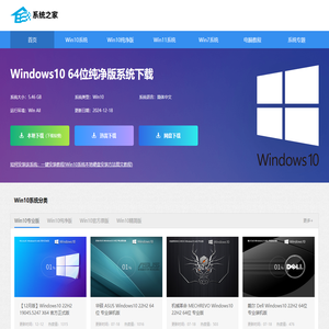 系统之家下载_Win11正式版_Win10系统专业版下载_Win7 64位旗舰版下载