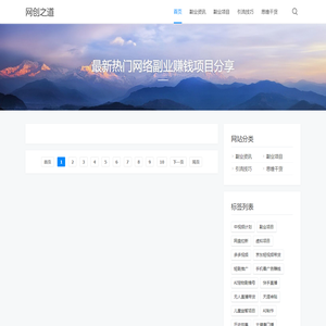 网创之道 - 最新热门网络副业项目分享