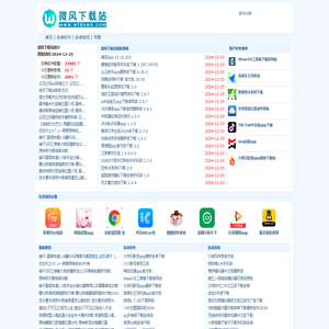 微风下载站_安卓软件_手机游戏下载_android应用app下载网站