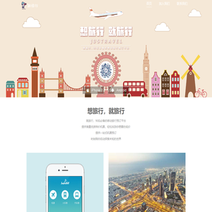 就旅行Justravel - 廉价航空、国际机票、特价机票查询预订