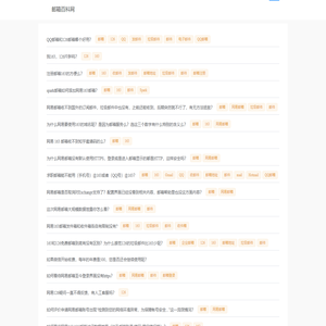 邮箱百科网-如何注册登录申请使用临时外贸英文海外营销EDM免费企业域名邮箱？电子邮箱邮件教程邮局文档