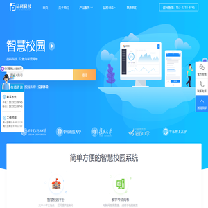【智慧校园】智慧校园管理平台_大中小学智慧校园平台系统建设方案_智慧校园解决方案_公司价格_品科