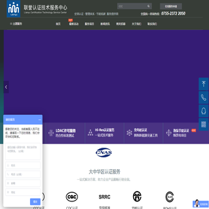CCC_CQC_SRRC_PSE_BIS认证服务提供商-联誉科技