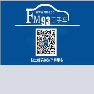 fm93二手车