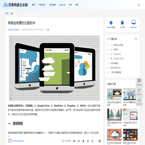 有哪些免费的云盘软件 | 百度网盘企业版