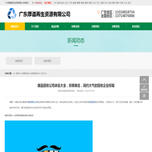 废品回收公司命名大全，创意融合，简约大气的回收企业标题 - 广东厚道再生资源有限公司