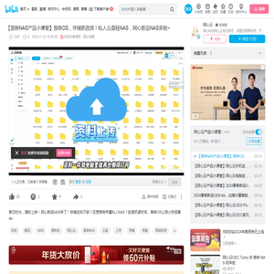 【昔映NAS产品小课堂】昔映OS，存储新选择！私人云盘轻NAS，网心新品NAS来啦~_哔哩哔哩_bilibili