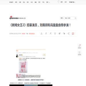 《新闻女王2》招募演员，刘佩玥和冯盈盈自荐参演！|冯盈盈|刘佩玥|新闻女王2_新浪新闻