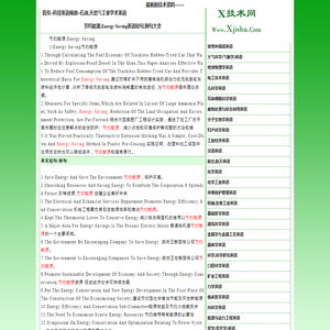 节约能源,energy saving英语短句,例句大全