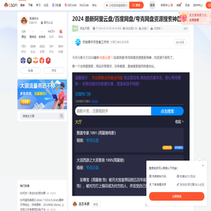 2024 最新阿里云盘/百度网盘/夸克网盘资源搜索神器-CSDN博客
