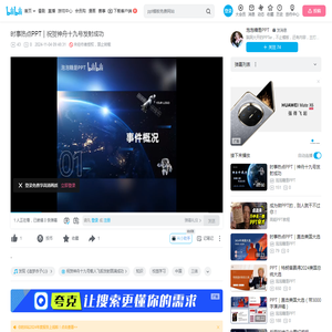 时事热点PPT｜祝贺神舟十九号发射成功_哔哩哔哩_bilibili