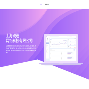 首页-上海硬通网络科技有限公司