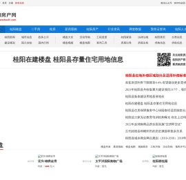 桂阳房产网 - 桂阳房地产信息网站门户