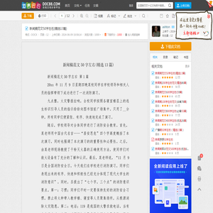 新闻稿范文50字左右(精选13篇) - 道客巴巴