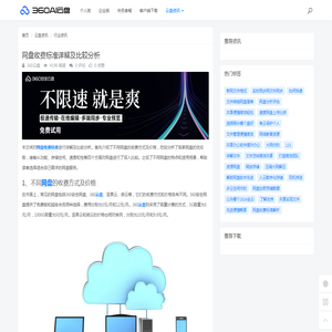 网盘收费标准详解及比较分析 - 360AI云盘