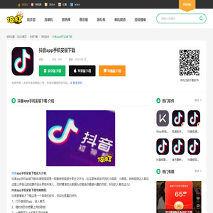 抖音app手机安装下载_抖音app官方版手机安装下载_18183软件下载