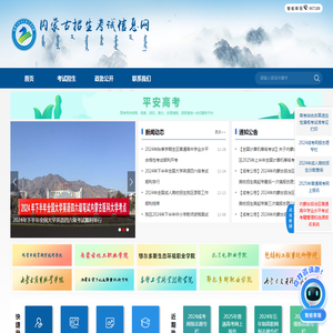 内蒙古招生考试信息网