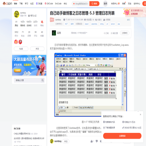 自己动手做博客之日志管理-5.3 管理日志列表_blog项目后台日志-CSDN博客