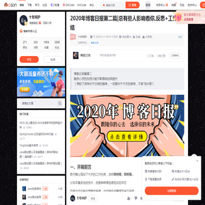 2020年博客日报第二篇|总有些人影响着你,反思+工作总结-CSDN博客