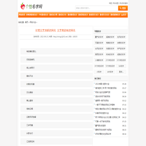 比较文艺清新的网名 文艺有韵味的网名 - 个性名字网