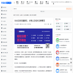 协会注册的重要性、步骤以及相关注意事项 | 市场说