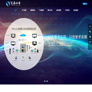 杨凌天海智慧水电科技有限公司