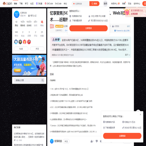 忆享聚焦|5G投资、网络安全市场、云计算、Web3技术……近期热点资讯一览_忆享科技-CSDN博客