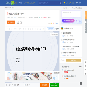 创业实训心得体会PPT - 豆丁网