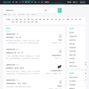 「计算机网络工程师招聘信息」-BOSS直聘
