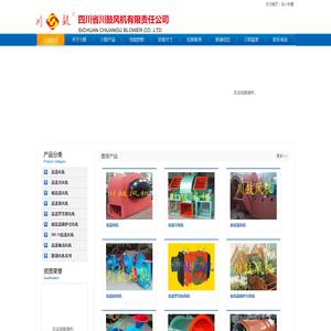 高温风机,耐高温硫化风机-四川省川鼓风机有限责任公司