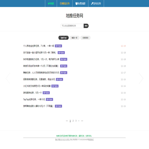 地推任务网 - 真正「免费」的接单平台