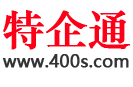 400电话_400电话怎么申请_如何申请400电话办理开通-特企通