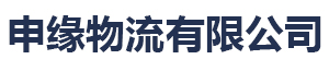 上海到赣州零担物流运输公司-【本土】品牌