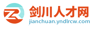 剑川招聘网_剑川人才网_大理剑川最新求职找工作招聘信息