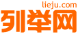 黔东南列举网 - 黔东南分类信息免费发布平台