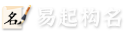 成语百家姓康熙字典取名-姓名测试打分大全-易起构名网