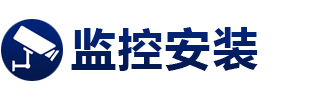 江西新余监控安装公司_安防监控工程_综合布线-[免费上门]