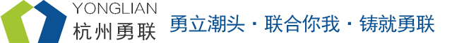 杭州勇联装饰工程有限公司