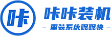 爱奇艺视频如何下载到U盘 - 咔咔装机官网