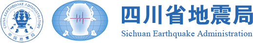 地震预警示范运行正式在川开通