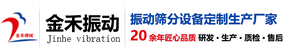 振动筛-直线振动筛-旋振筛-医药振动筛-【新乡市金禾机械有限公司】 - 域名未授权