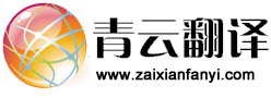 整合资源的翻译是： 什么意思？ 中文翻译英文，英文翻译中文，怎么说？-青云在线翻译网