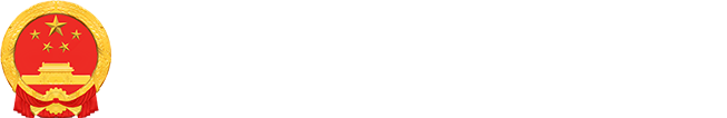 一图读懂广东省12345政务服务便民热线管理办法-广东省应急管理厅网站